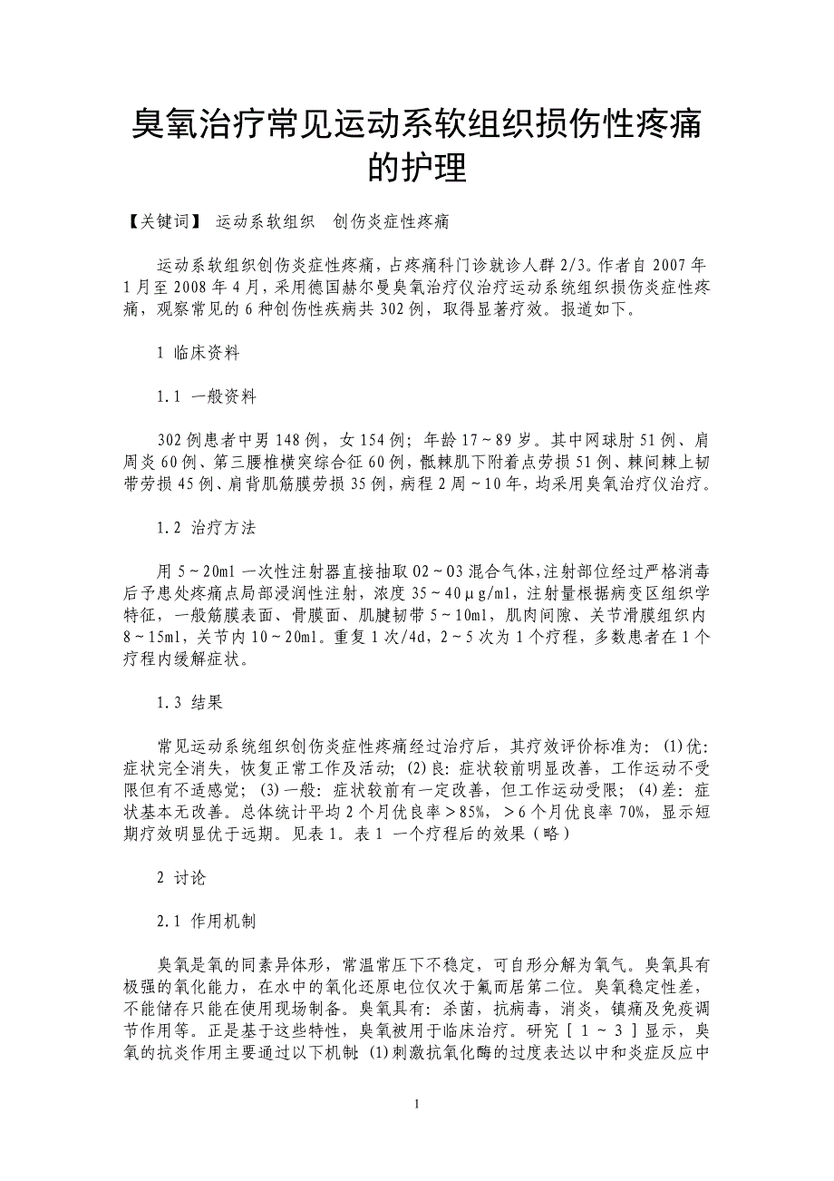 臭氧治疗常见运动系软组织损伤性疼痛的护理_第1页