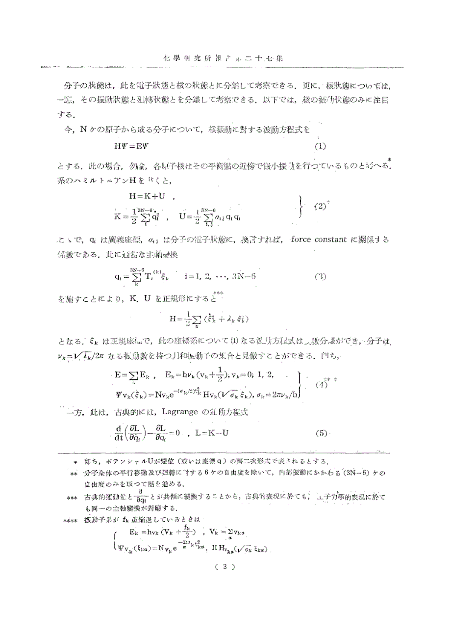 化学研魏所报告第二十七集_第3页