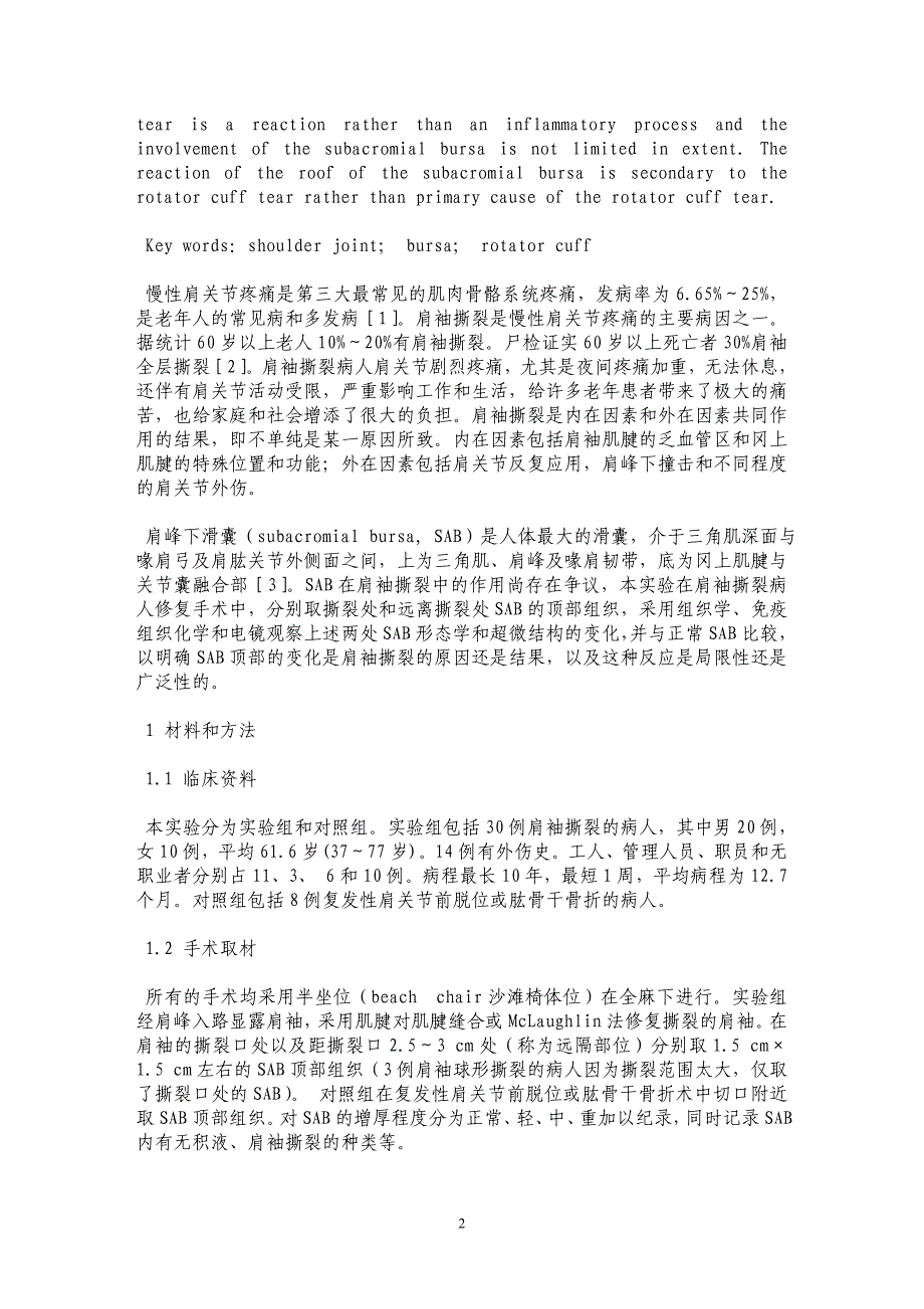 Experimental Research肩袖撕裂病人肩峰下滑囊顶部的组织学变化_第2页