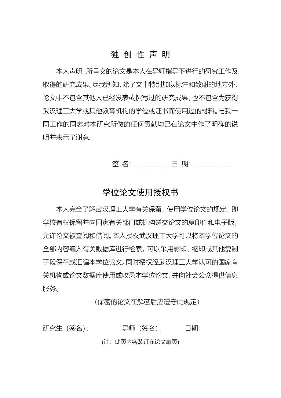 广州港铁路集疏运能力评估研究学位论文 武汉理工大学_第2页