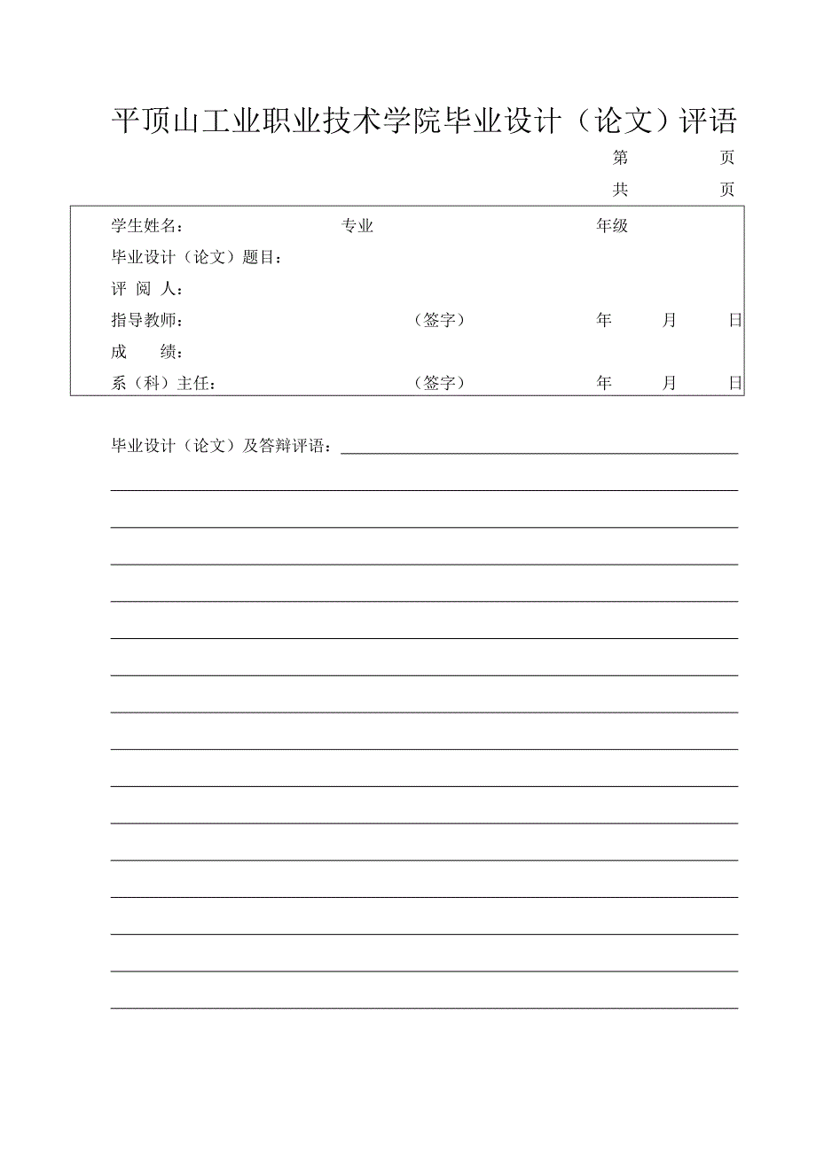 矿井主排水设备选型_毕业设计说明书 平顶山工业职业技术学院_第4页