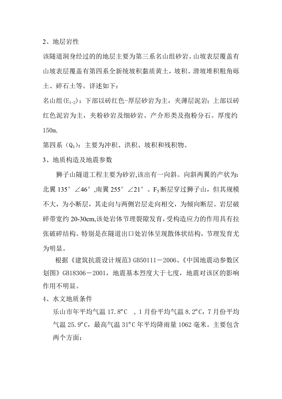 狮子山隧道工程地质勘察报告_第2页