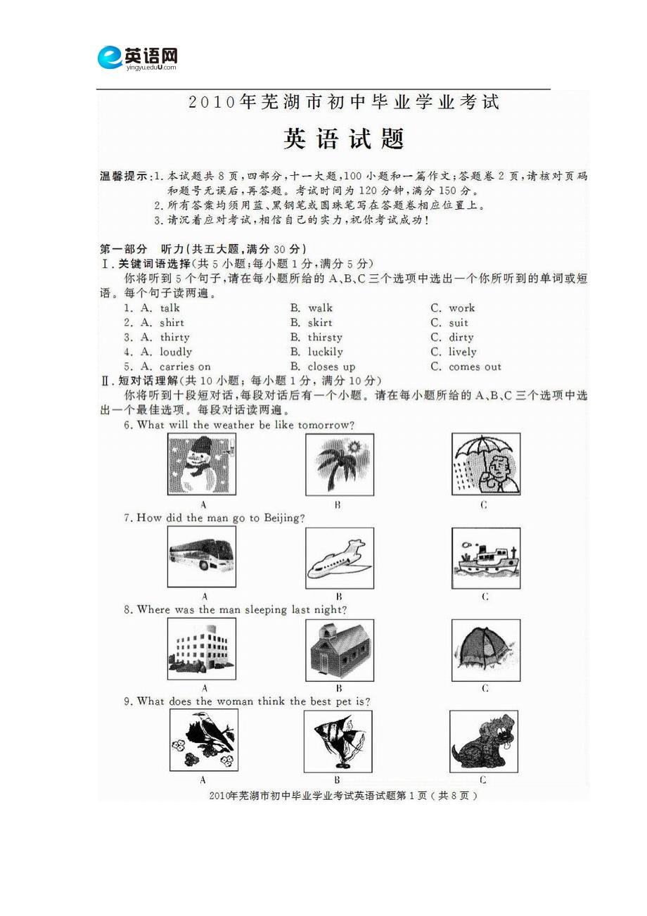 2010年芜湖市中考英语_第1页