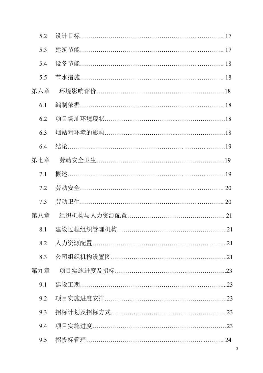 古市烟站可行性研究报告-华南理工大学建筑设计研究院_第5页