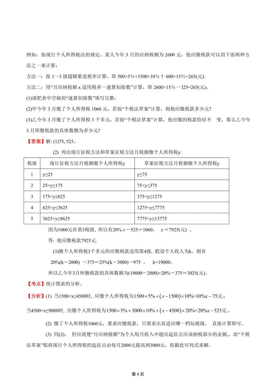 2011江苏中考专题12：押轴题_第4页