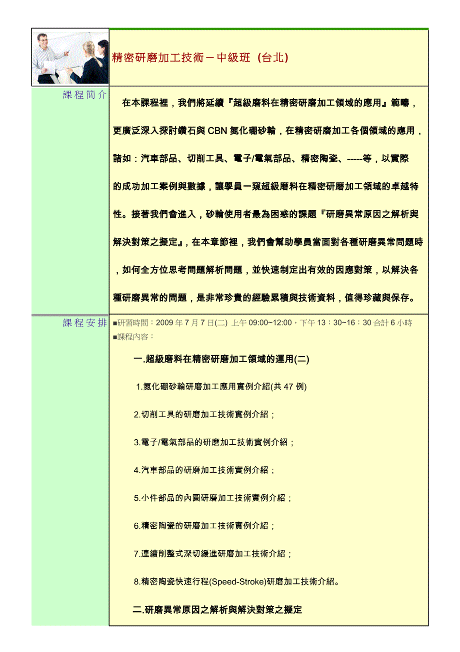 精密研磨加工技术-中级班 推荐_第1页