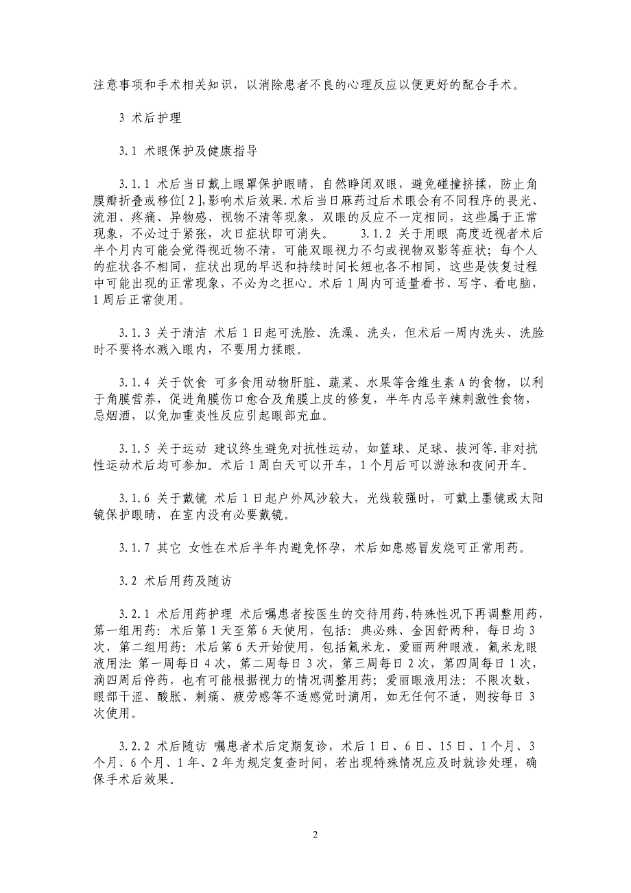 准分子激光原位角膜磨镶术治疗近视的护理_第2页