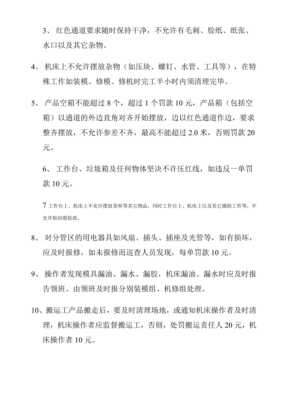 注塑车间现场管理制度_第2页