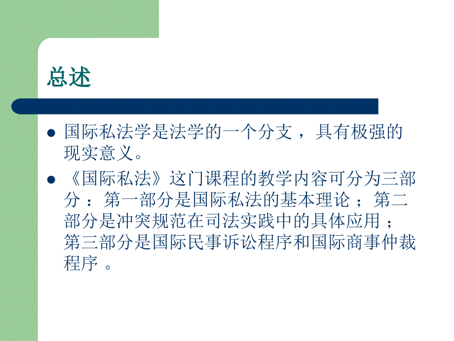 如何学习国际私法_第2页