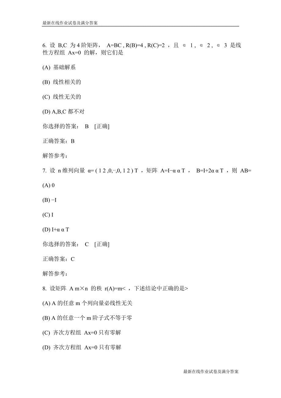 2013秋西南交通大学《线性代数》在线作业三参考 答案-最新_第3页