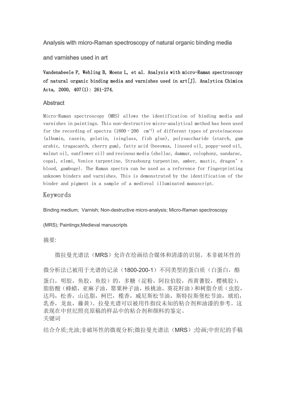 分析化学在考古学研究中的应用_第3页