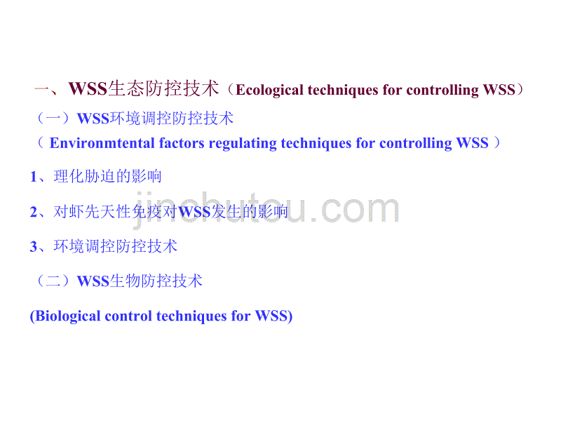 对虾养殖生态防控技术_第5页