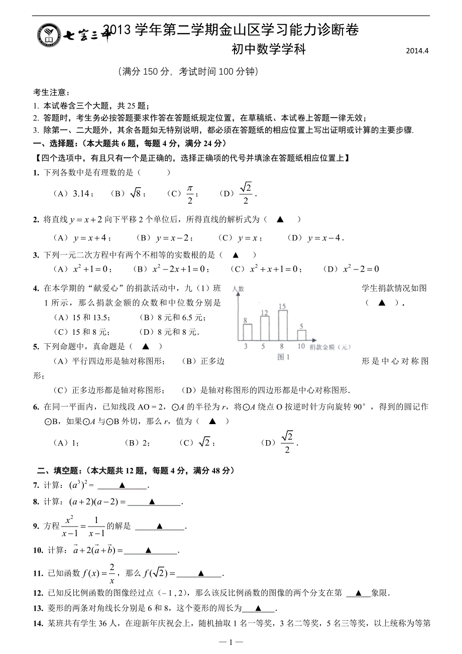 2014年上海金山区中考数学二模卷(无答案)_第1页