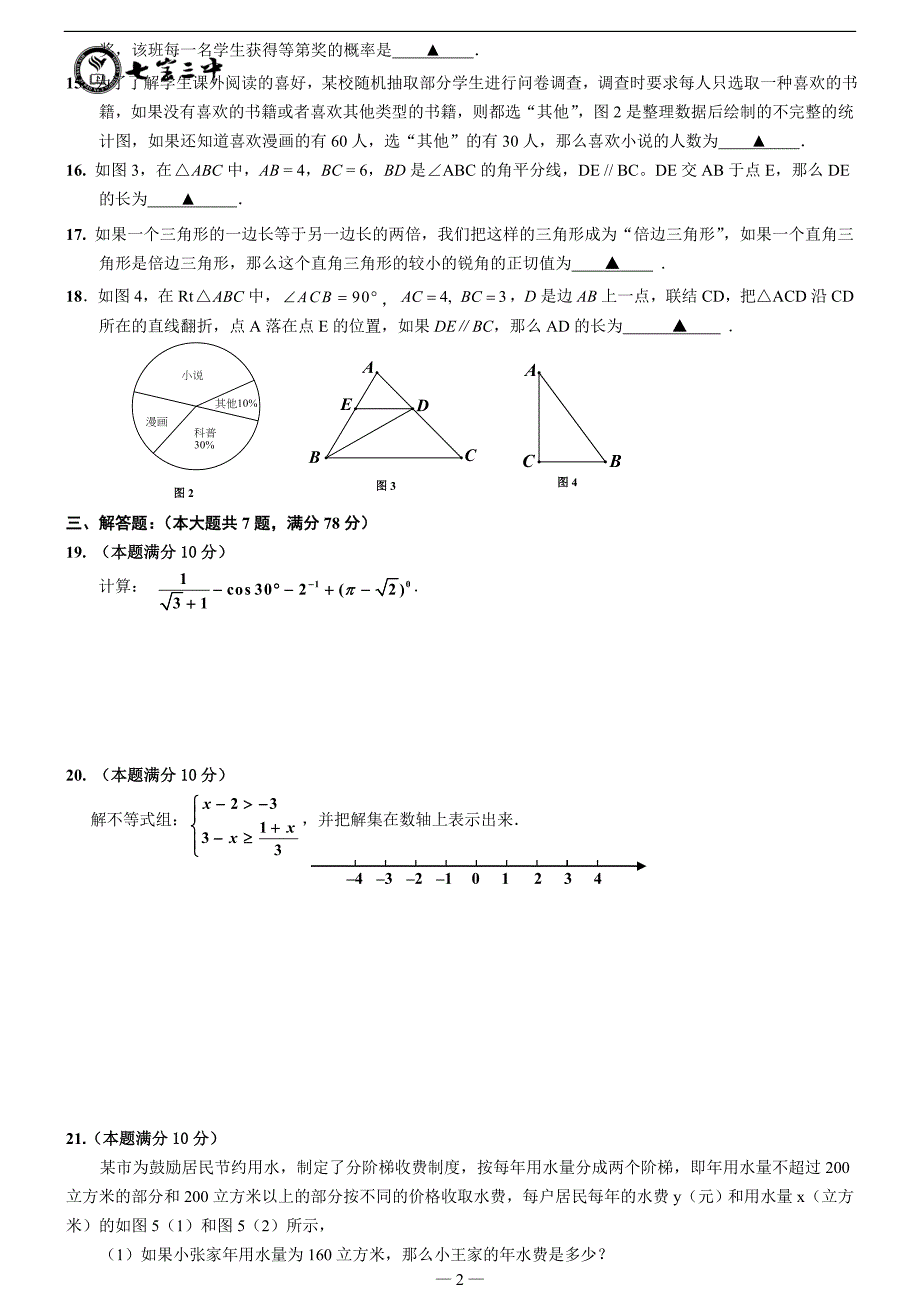2014年上海金山区中考数学二模卷(无答案)_第2页