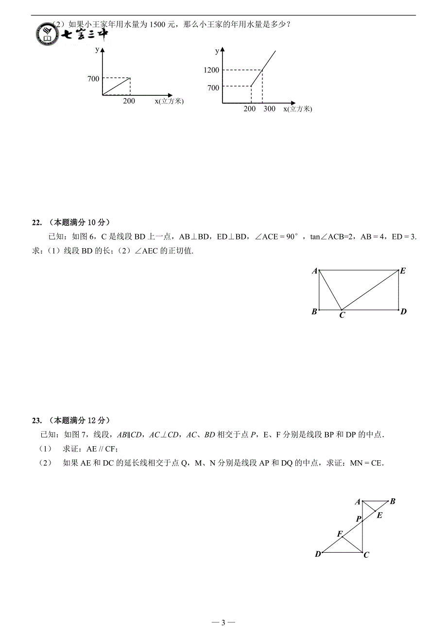 2014年上海金山区中考数学二模卷(无答案)_第3页