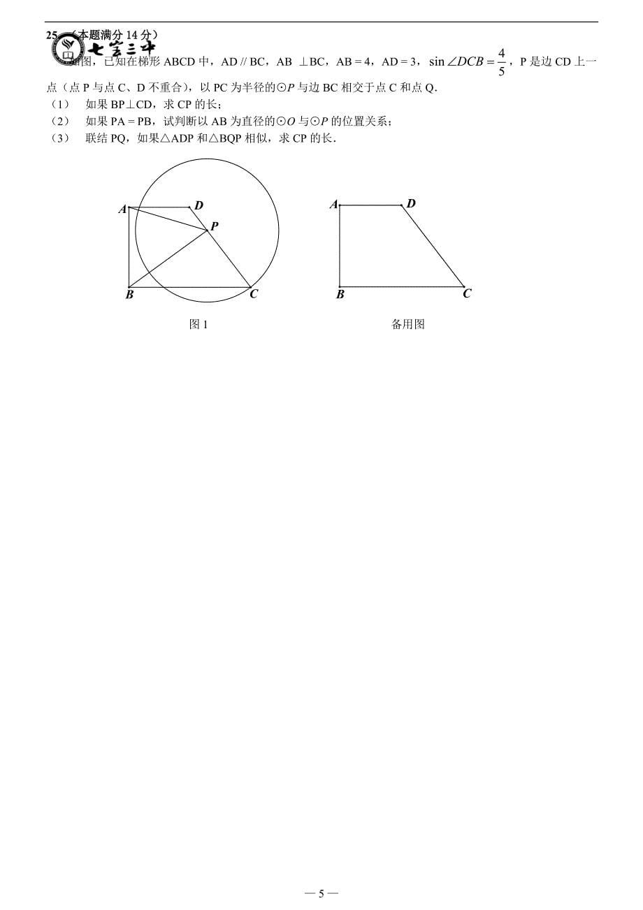2014年上海金山区中考数学二模卷(无答案)_第5页