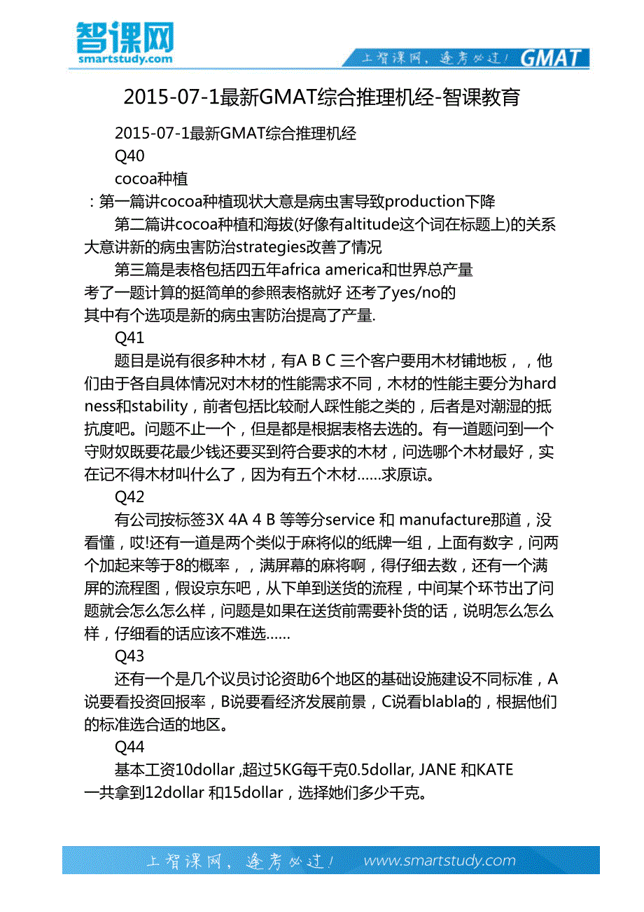 2015-07-1最新GMAT综合推理机经-智课教育_第2页