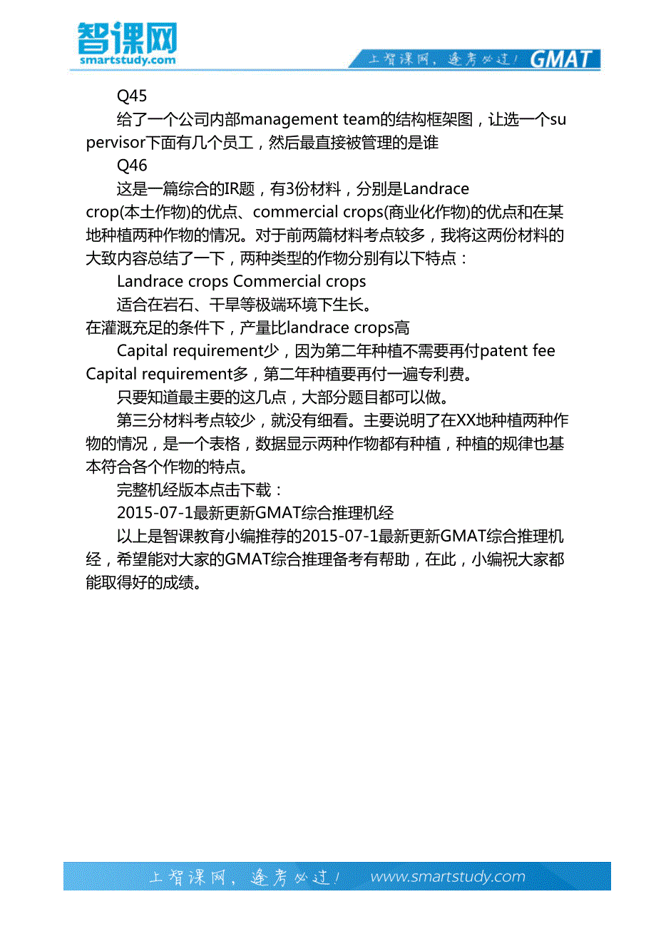 2015-07-1最新GMAT综合推理机经-智课教育_第3页