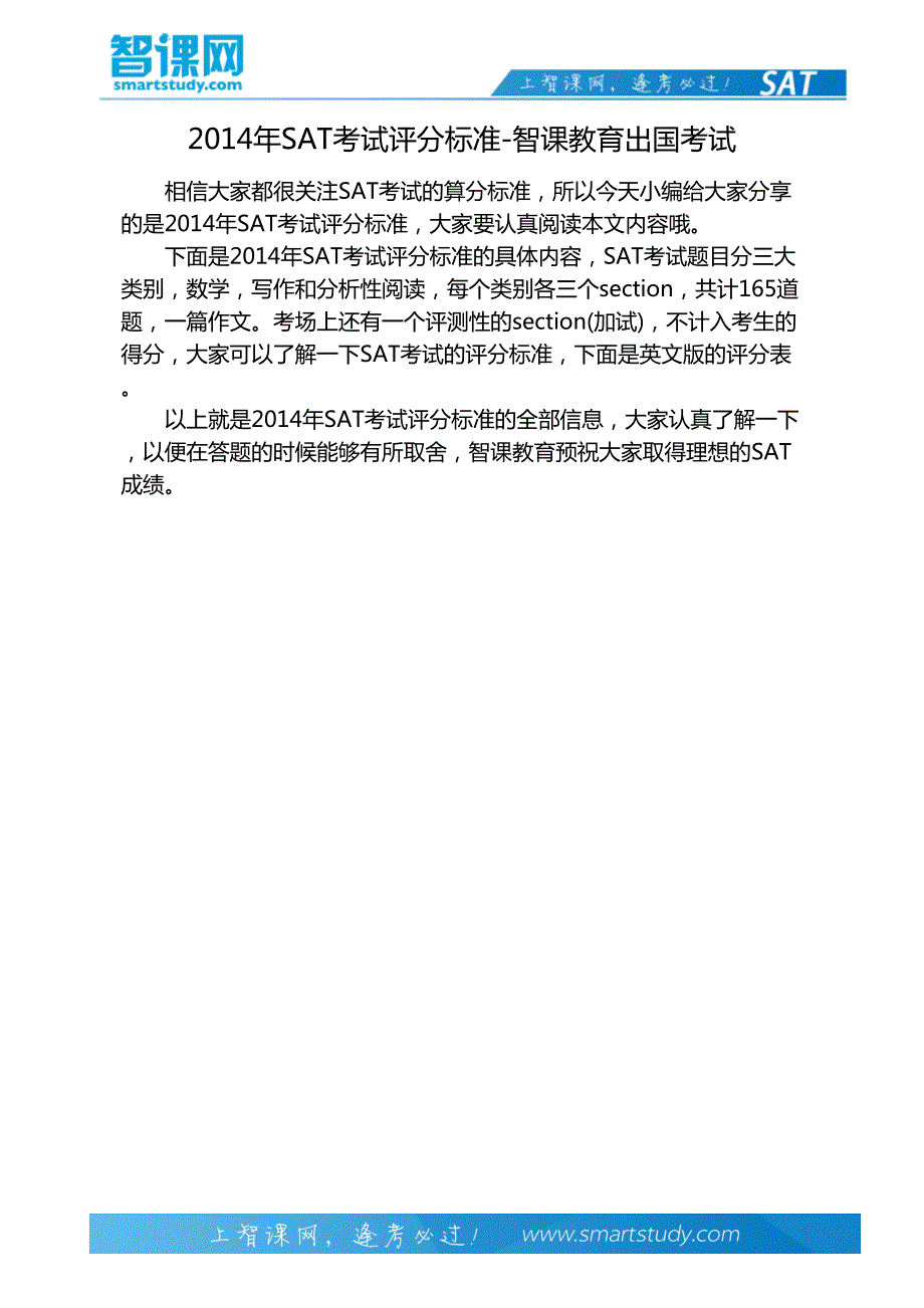 2014年SAT考试评分标准-智课教育出国考试_第2页