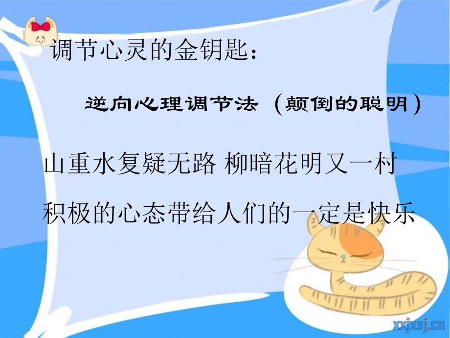 心态决定状态有为才能有位-----教师自身专业发展之我见_第4页