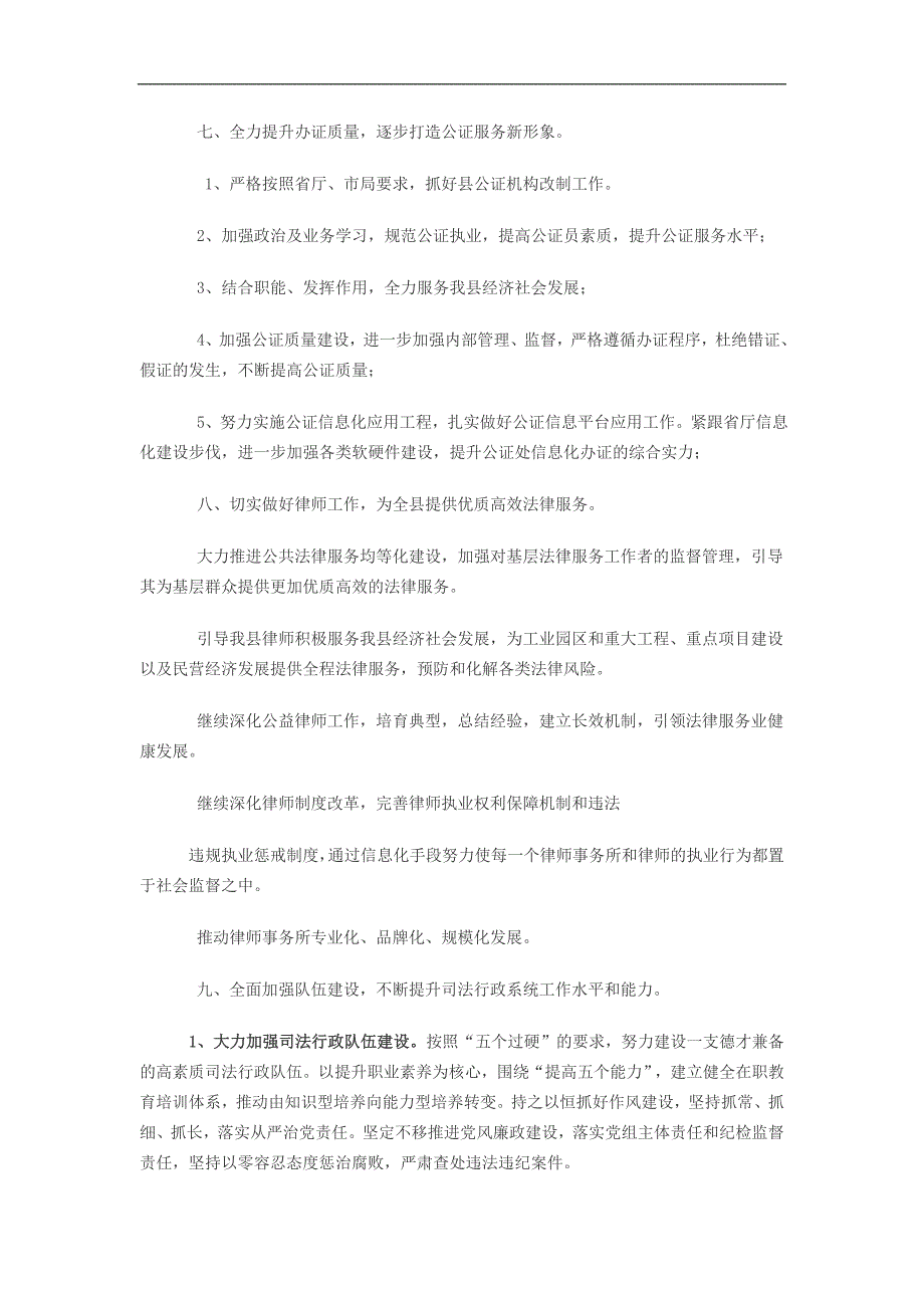 2016司法行政工作会议借鉴材料_第4页