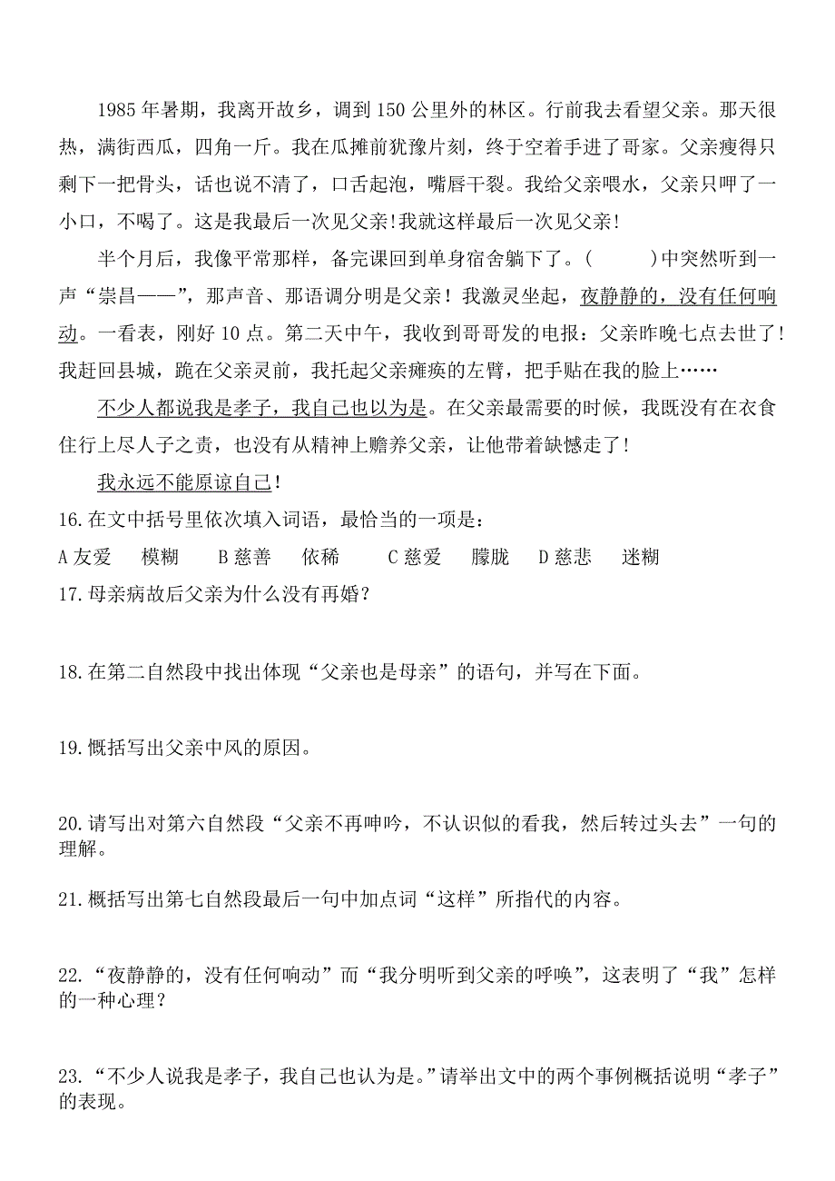 2016—2017学年度九年级上册汉语文期中考试试题_第4页