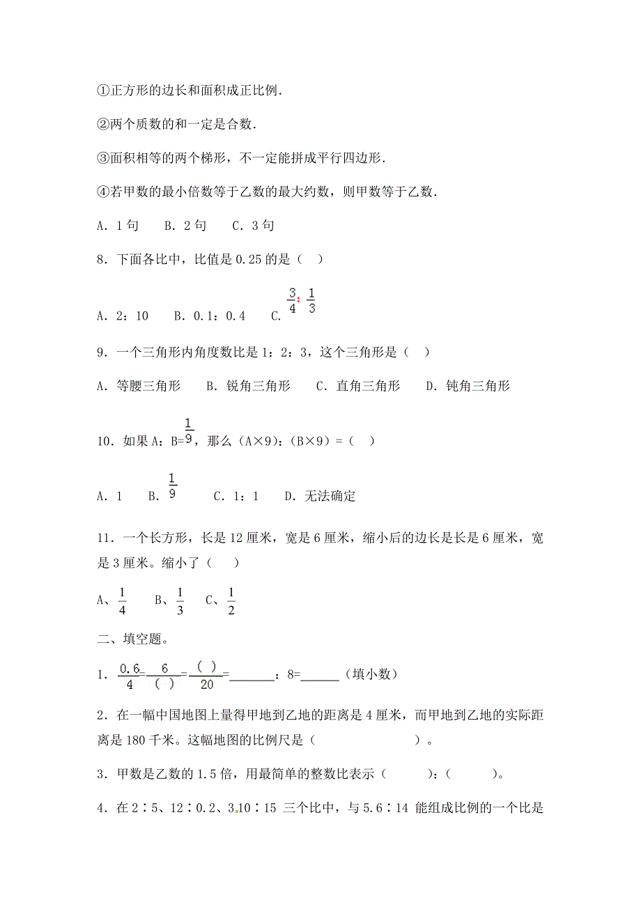 【精品】小升初数学知识专项训练一---数与代数-11.比和比例(1)(附答案)_第2页