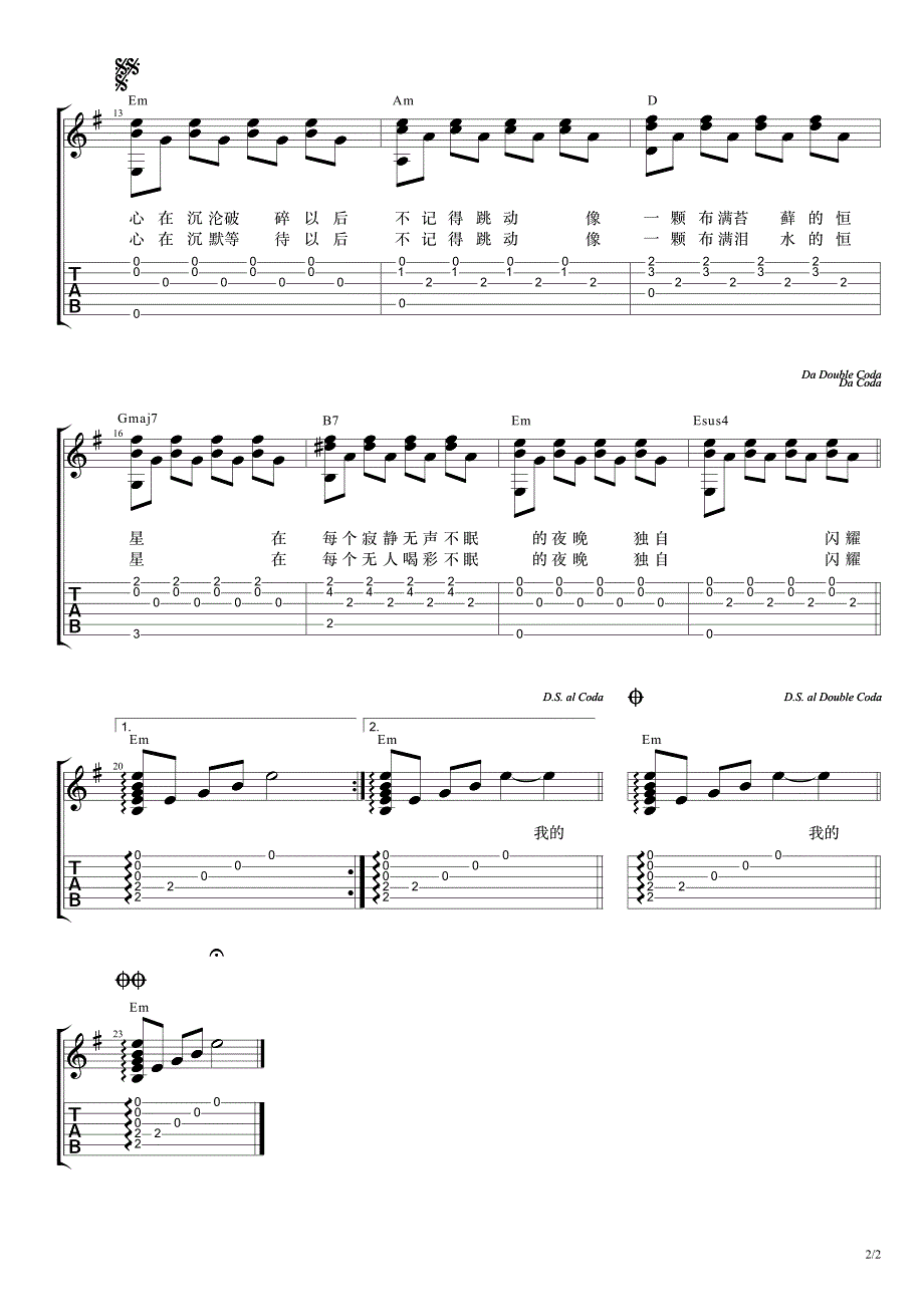 汪峰恒星吉他弹唱谱_第2页