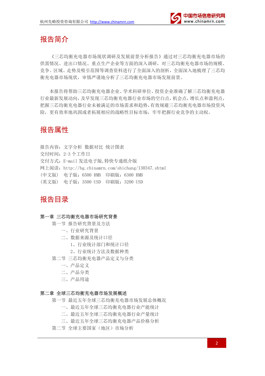 三芯均衡充电器市场现状调研及发展前景分析报告_第2页