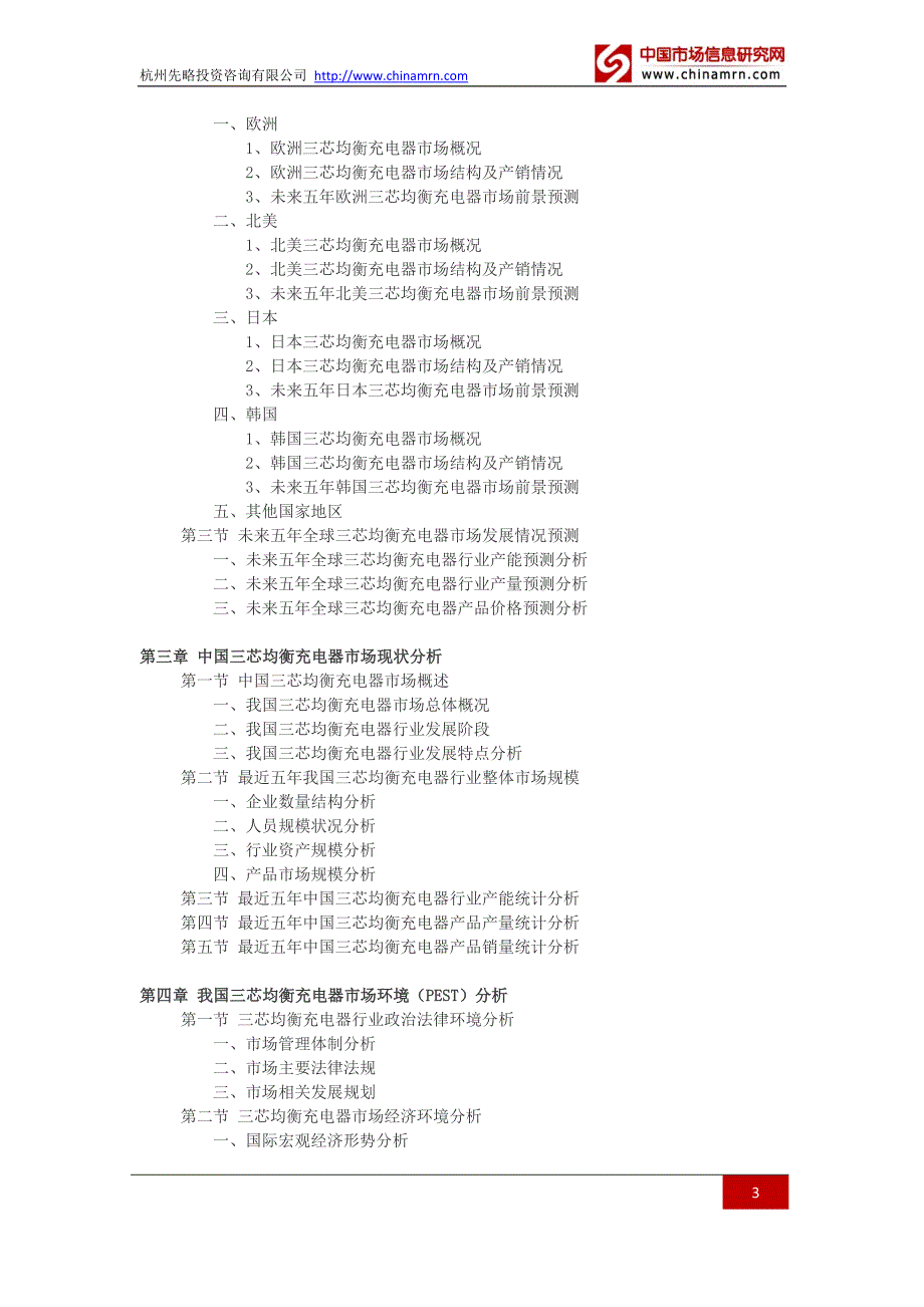 三芯均衡充电器市场现状调研及发展前景分析报告_第3页
