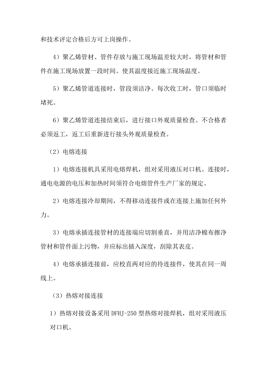 75PE管施工方案_第4页