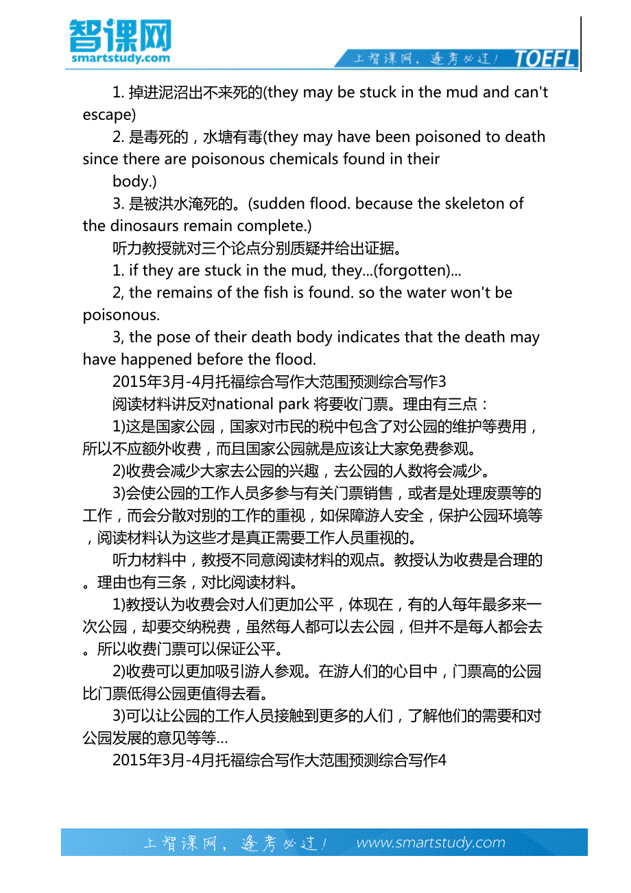 2015年4月托福综合写作预测【大范围预测版】_第3页