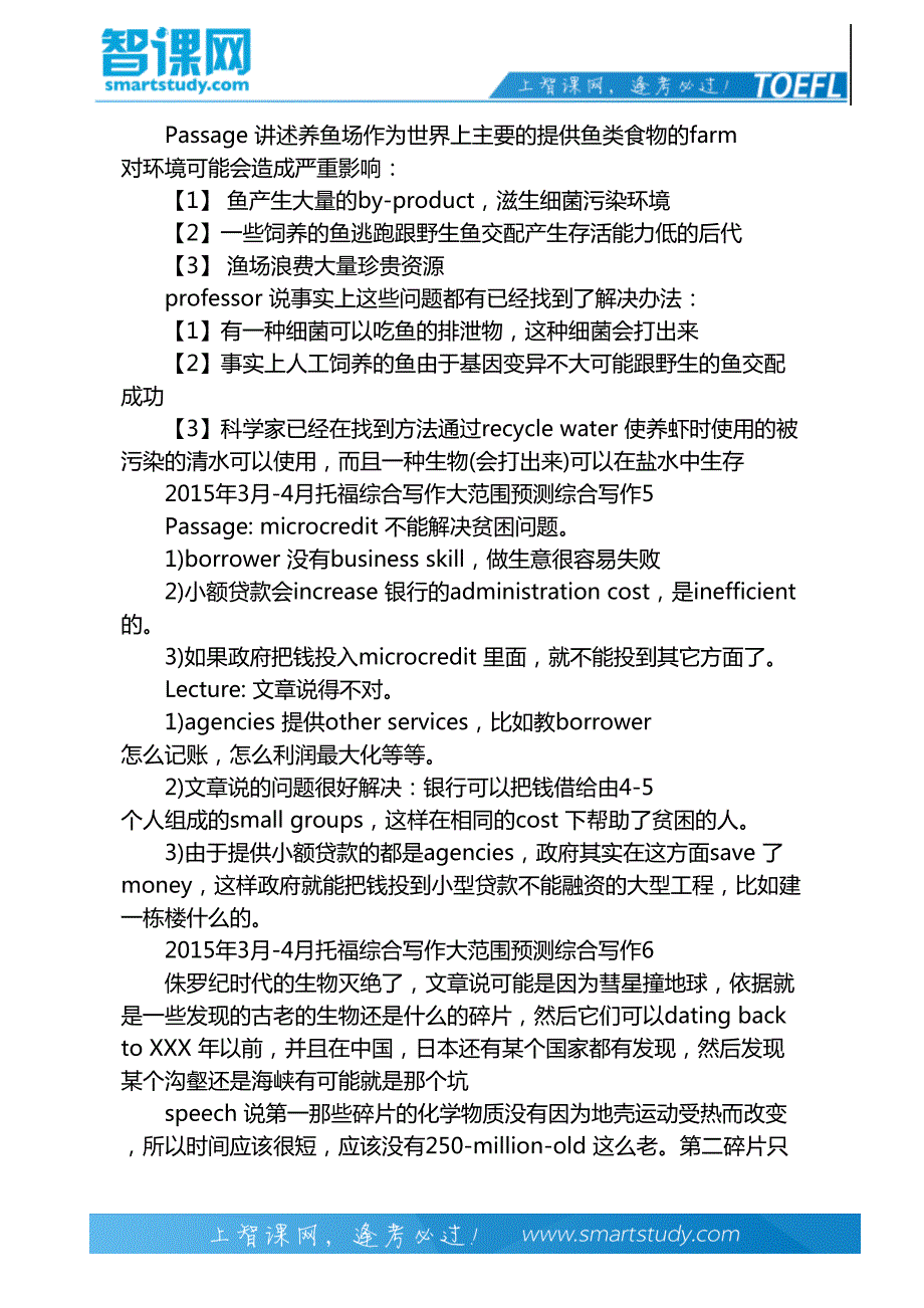 2015年4月托福综合写作预测【大范围预测版】_第4页