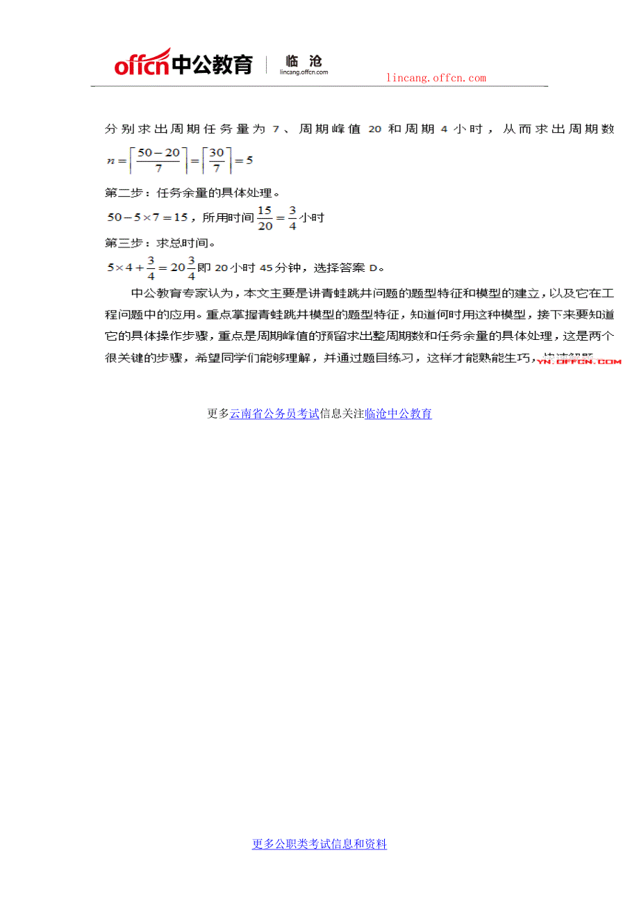 2018云南临沧公务员考试行测技巧：青蛙跳井模型高效解决交替合作问题_第3页