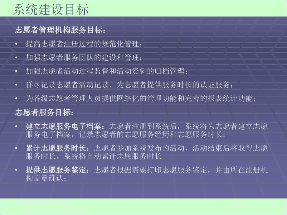 广东省注册志愿者信息管理系统_第2页