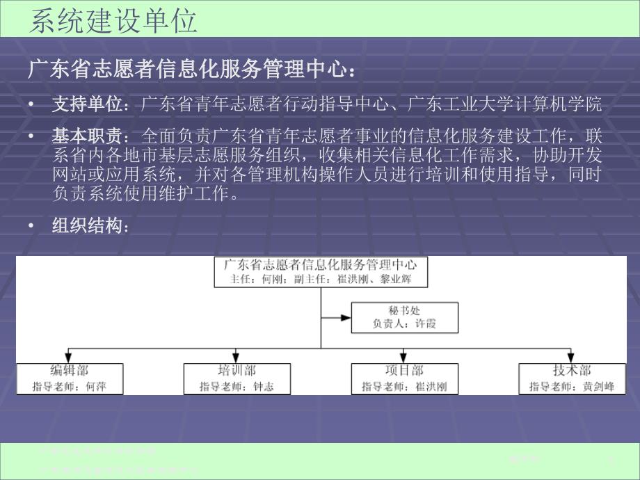 广东省注册志愿者信息管理系统_第3页