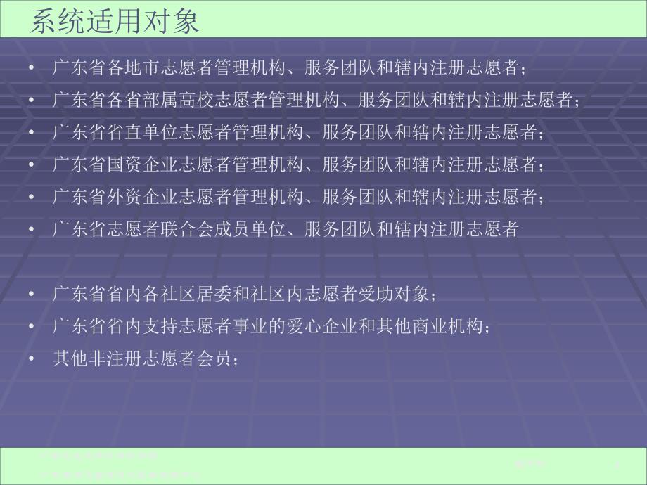 广东省注册志愿者信息管理系统_第4页