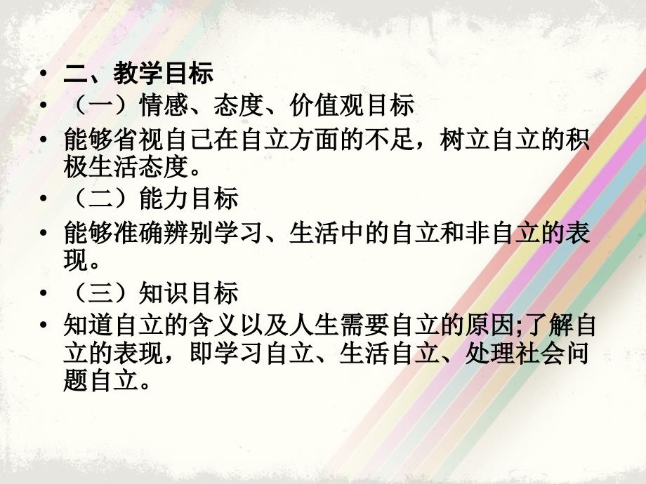 《自己的事情自己干》说课稿(王健)_第4页