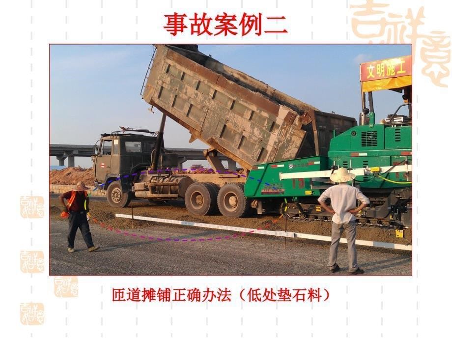 路面工程安全事故案例分析_图文_第5页