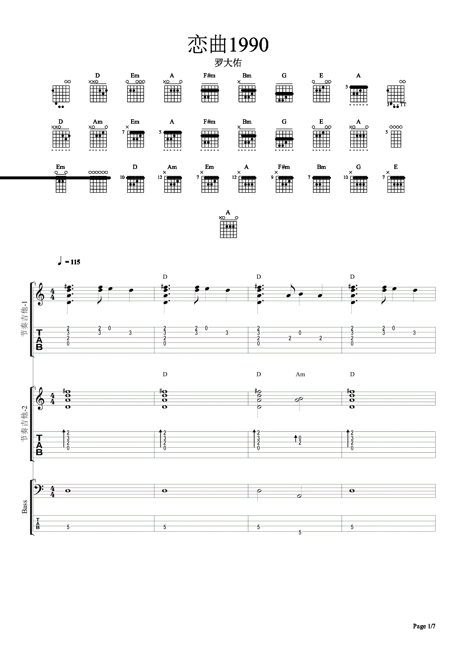 罗大佑《恋曲1990》伴奏谱_第1页