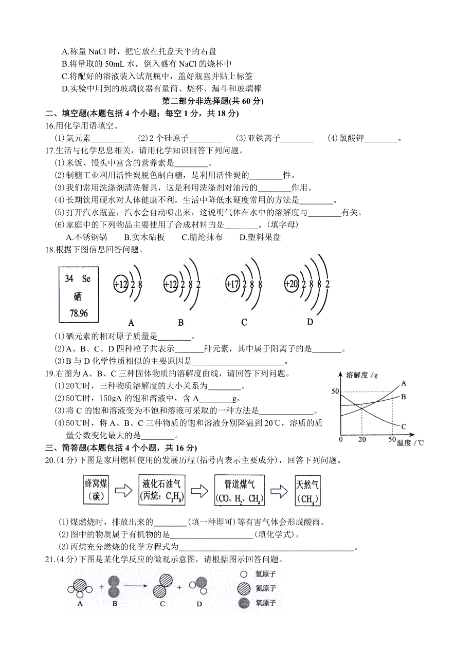 2016抚顺市中考题_第2页