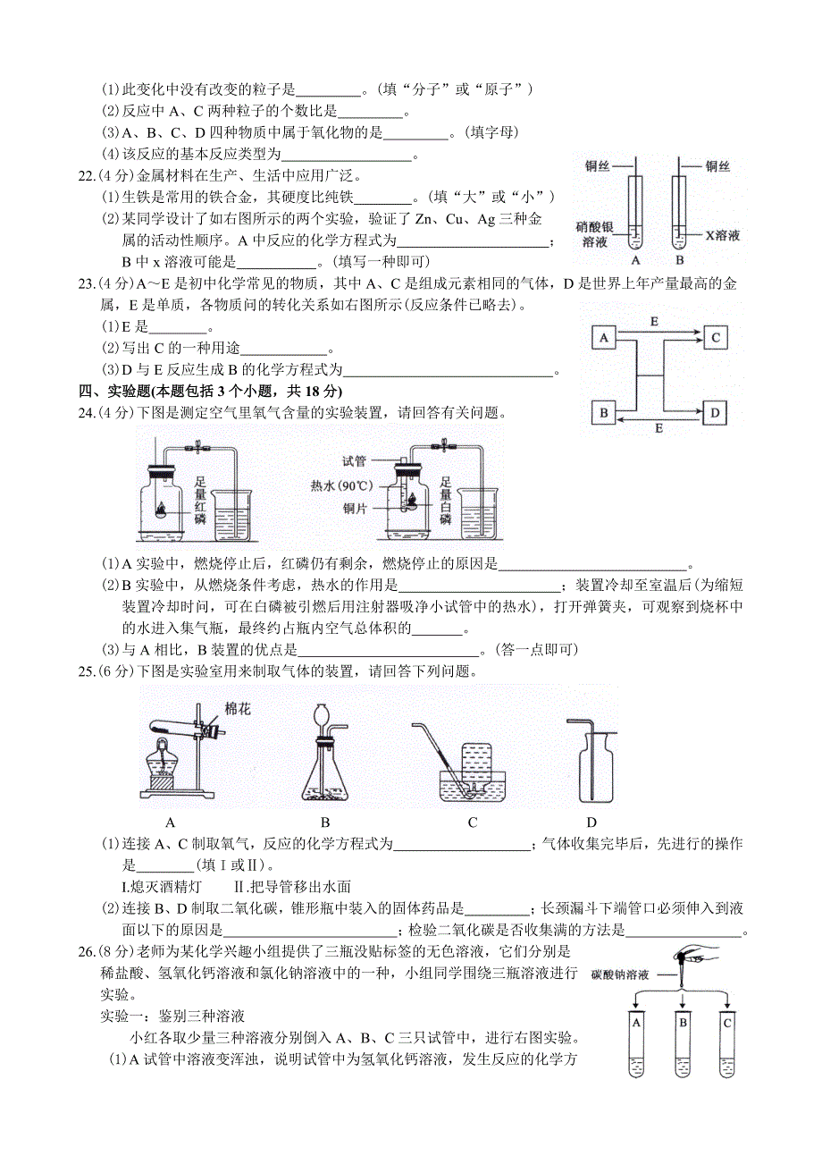 2016抚顺市中考题_第3页