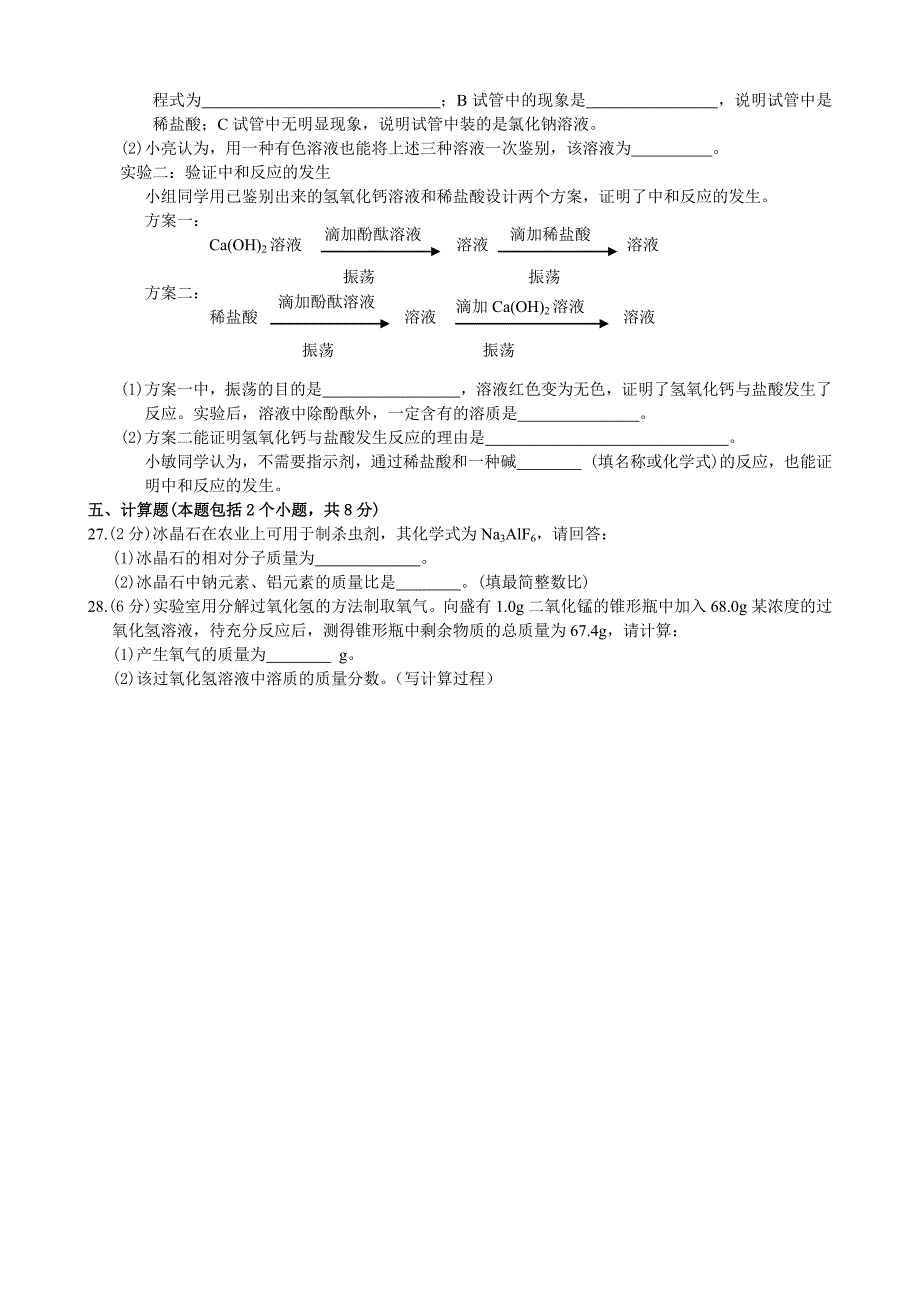 2016抚顺市中考题_第4页