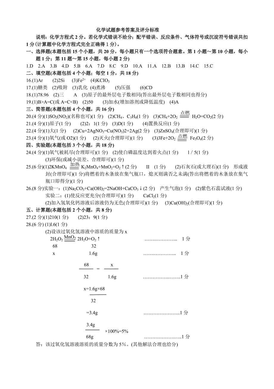 2016抚顺市中考题_第5页