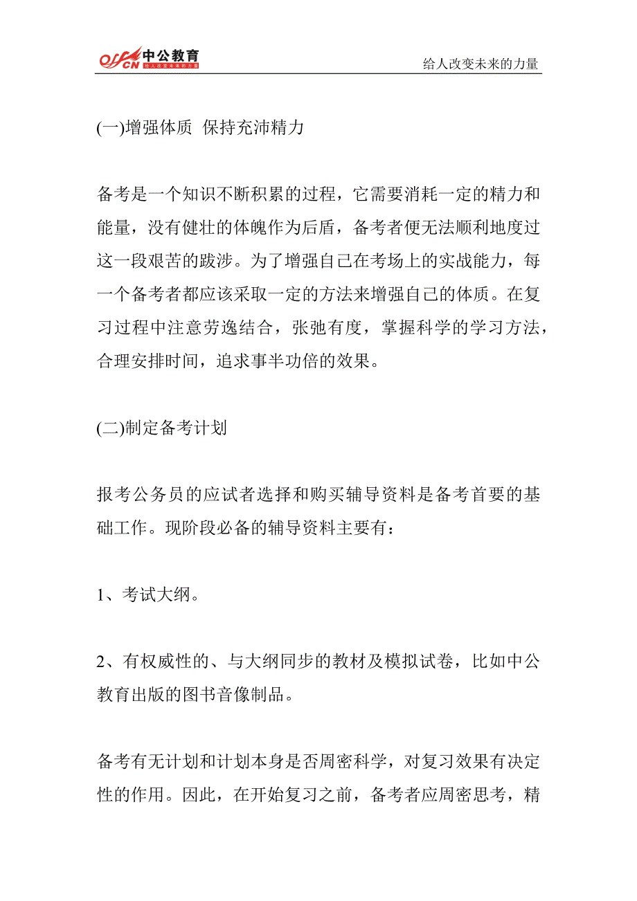 2014年甘肃省公务员考试模拟测试题(41)_第1页