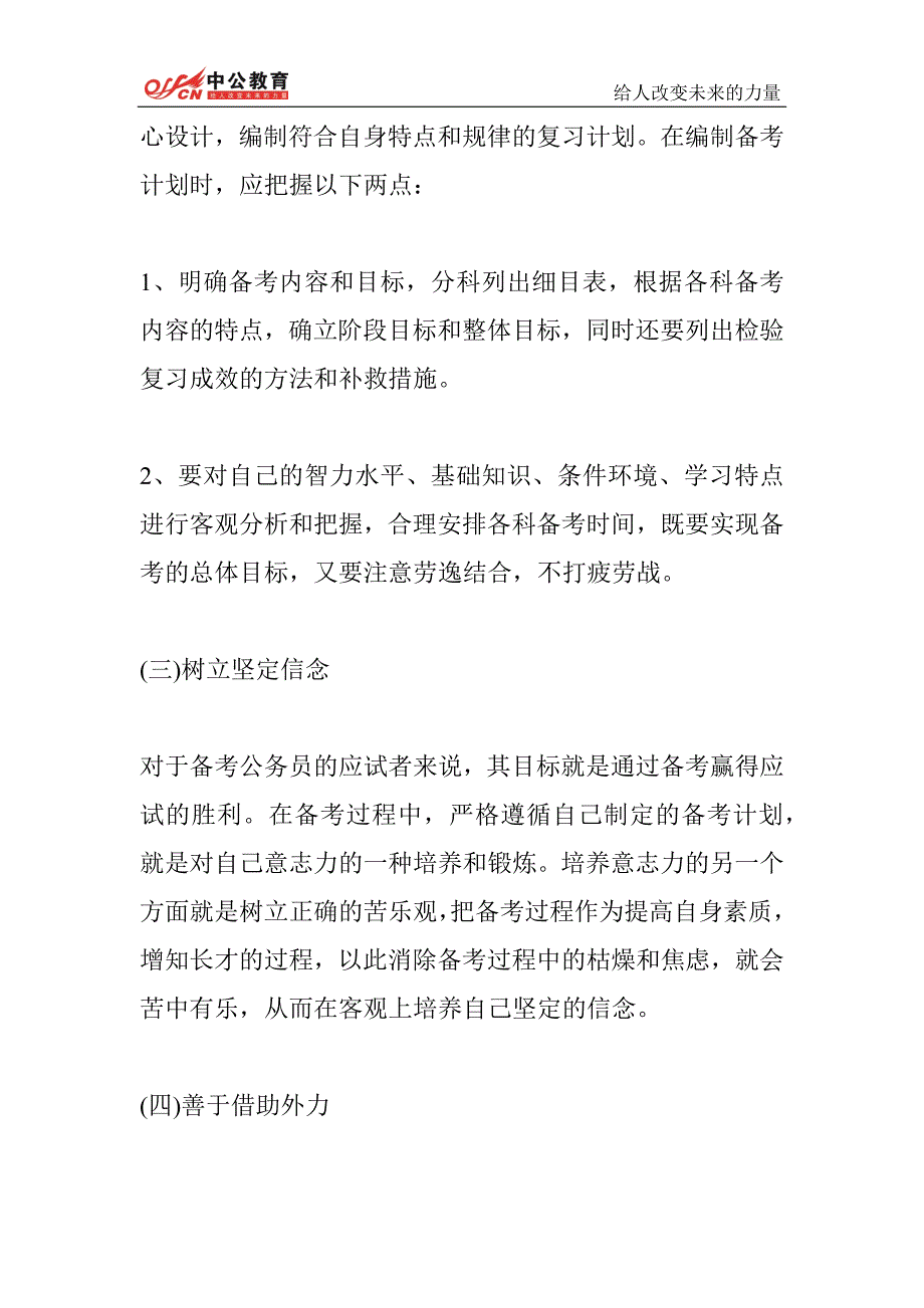 2014年甘肃省公务员考试模拟测试题(41)_第2页