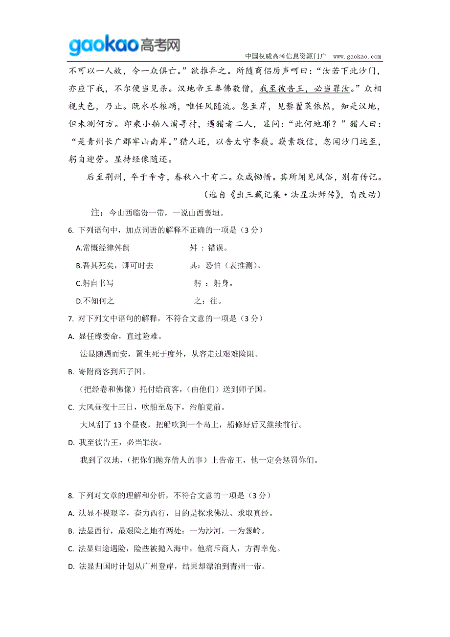 2014北京西城区高三期末语文试题_第3页