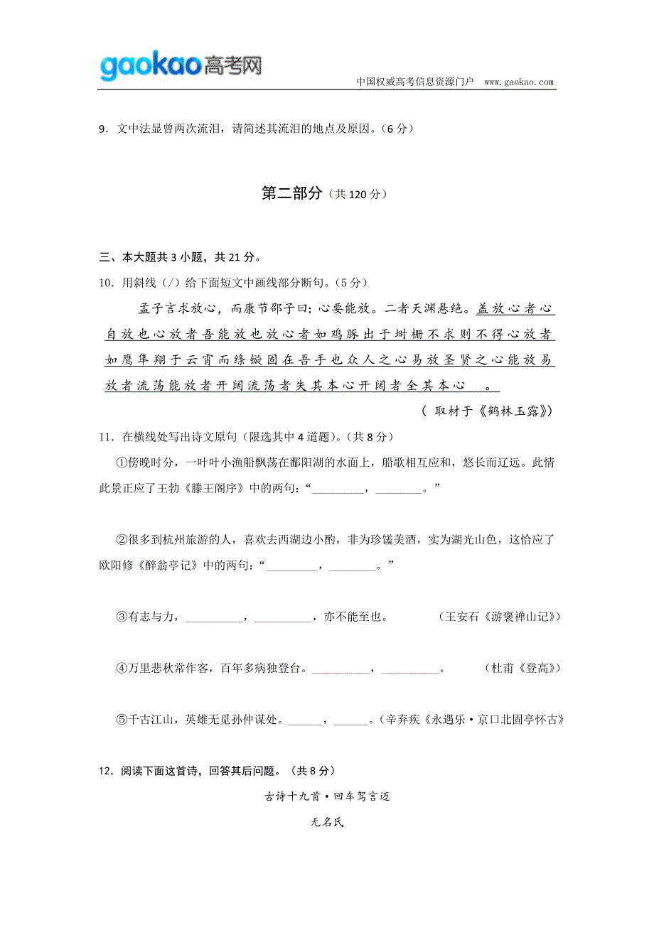 2014北京西城区高三期末语文试题_第4页