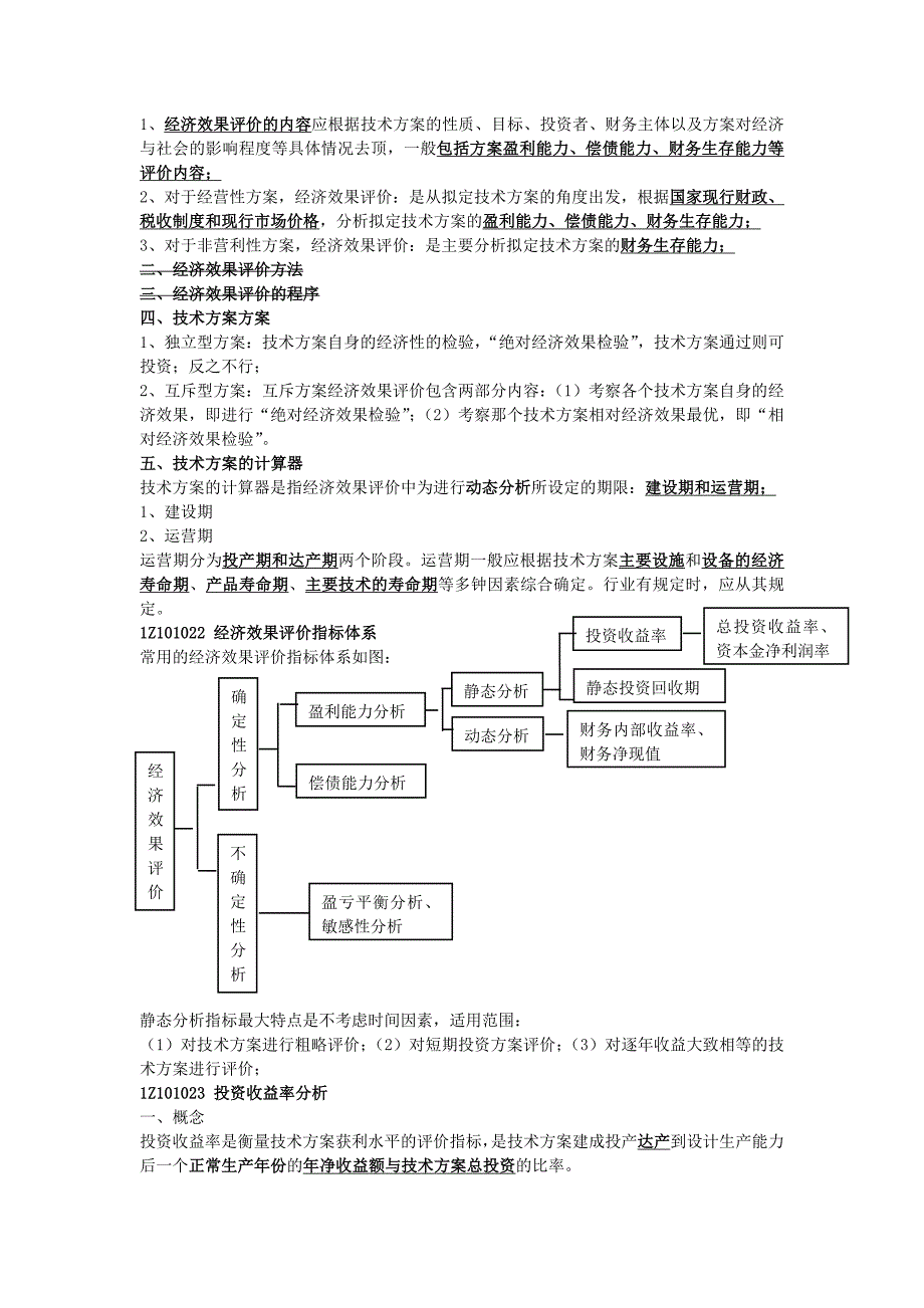 2014年备考工程经济归纳_第3页