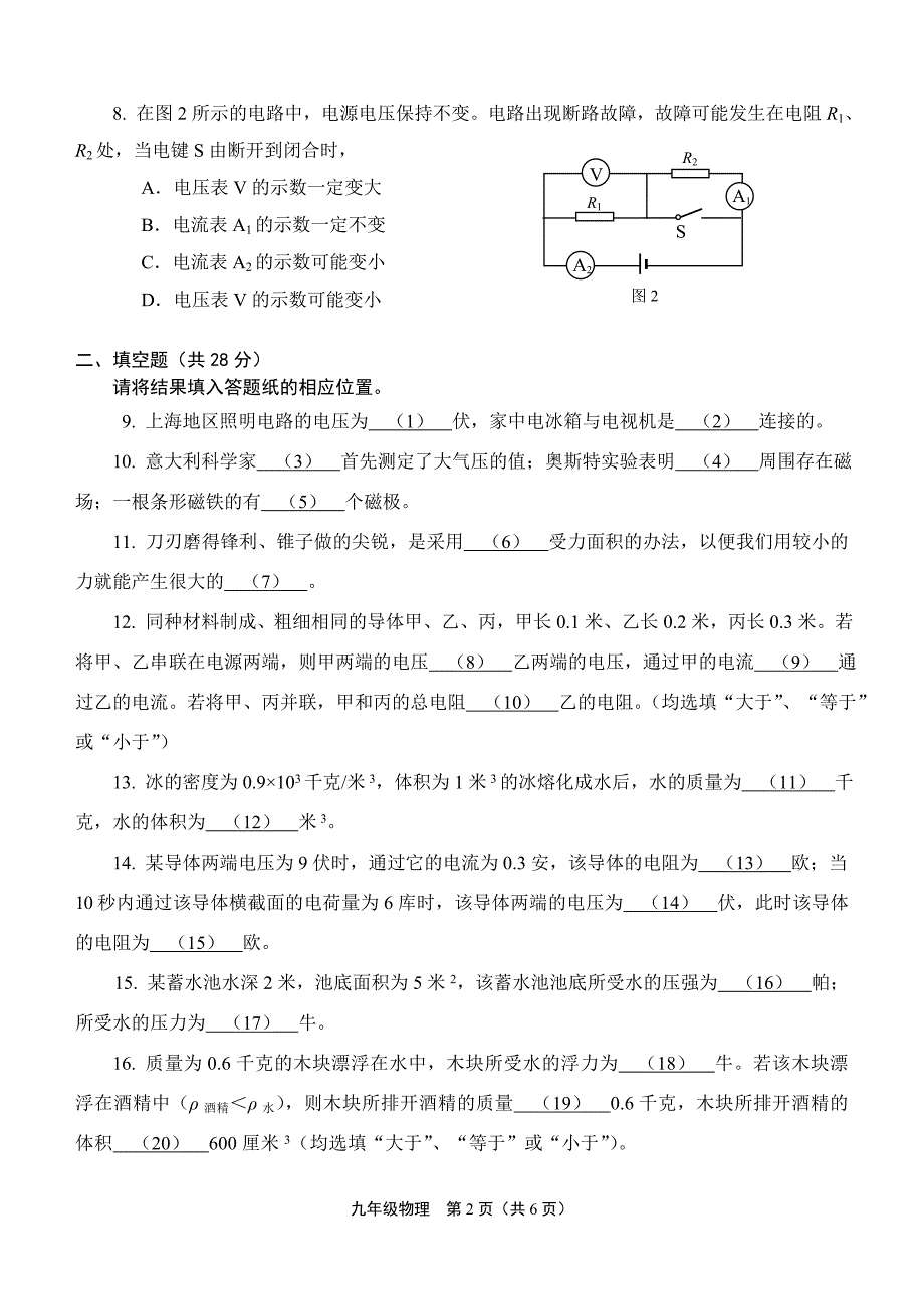 2014年1月上海市静安(青浦)区初三物理一模试题及答案_第2页